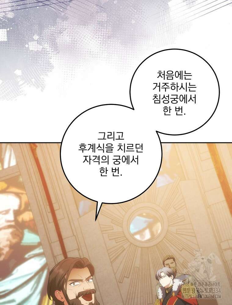 소설 속 막내황자가 되었다 38화 10