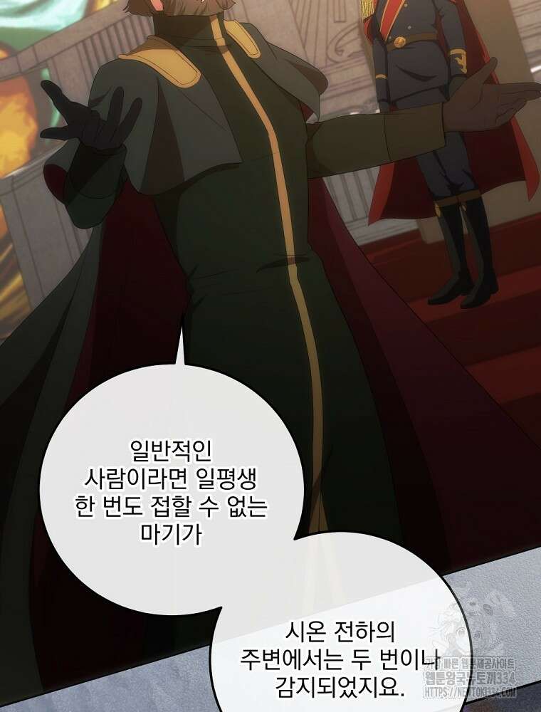 소설 속 막내황자가 되었다 38화 11