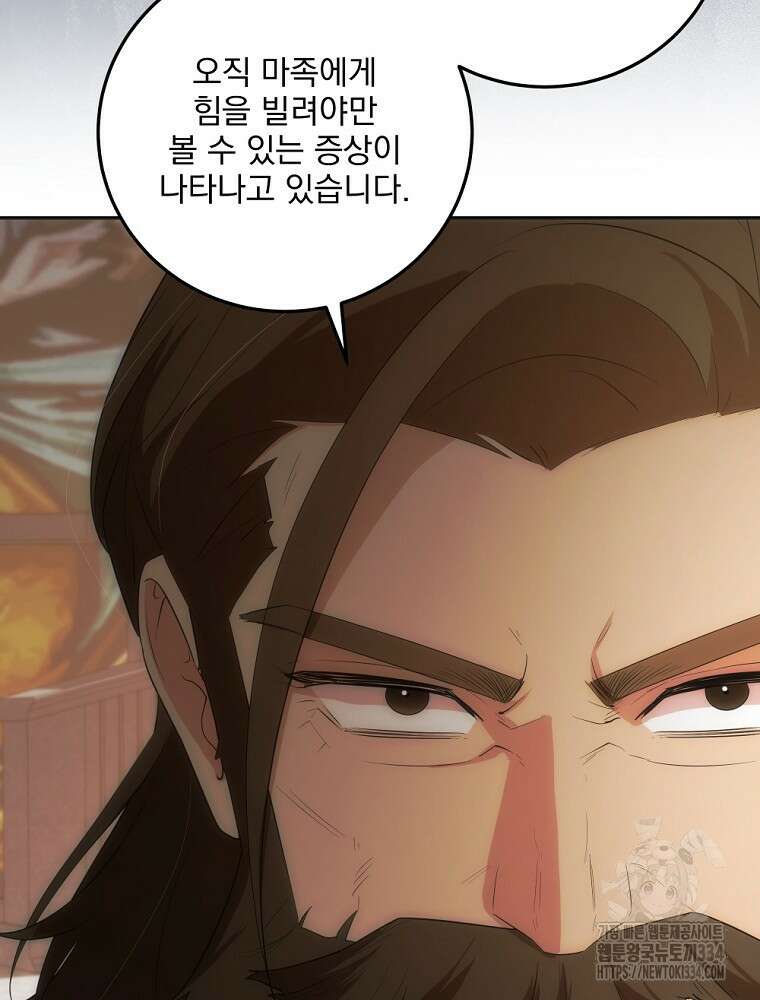 소설 속 막내황자가 되었다 38화 13