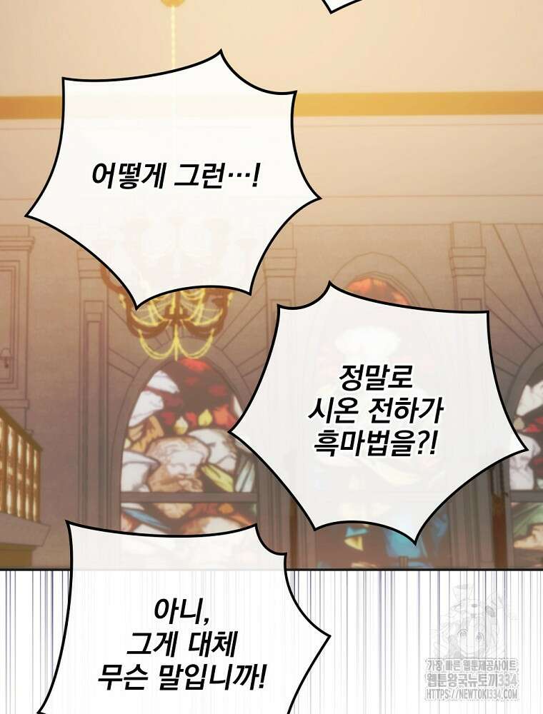 소설 속 막내황자가 되었다 38화 15