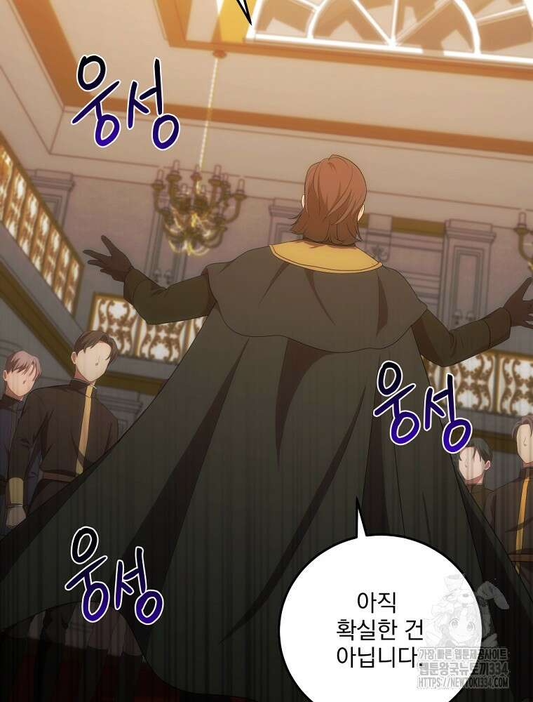 소설 속 막내황자가 되었다 38화 17