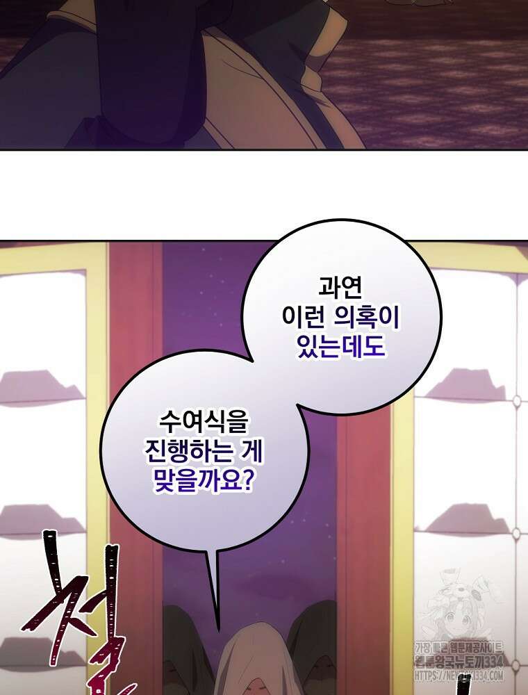 소설 속 막내황자가 되었다 38화 19