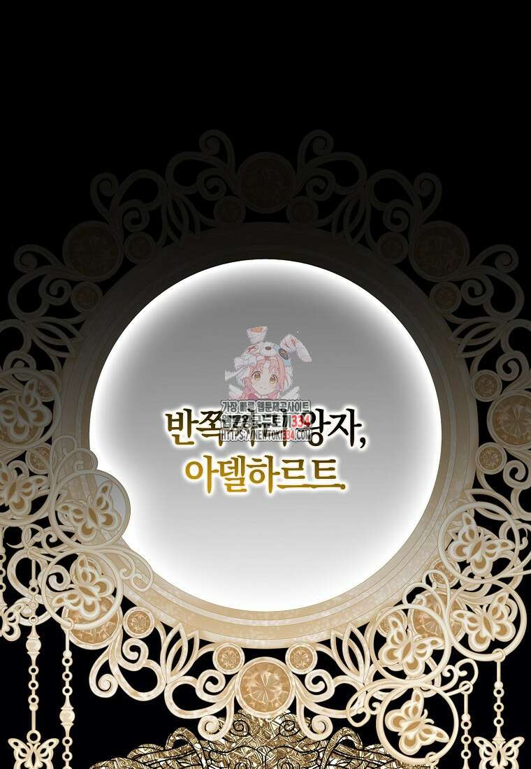 공작님, 제발 좀 망하세요! 30화 1