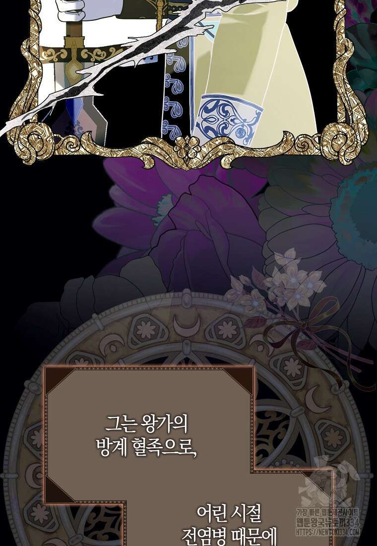 공작님, 제발 좀 망하세요! 30화 3