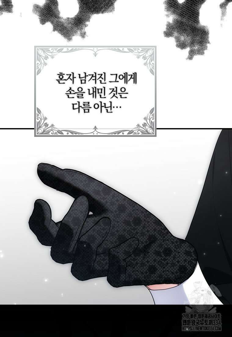 공작님, 제발 좀 망하세요! 30화 5