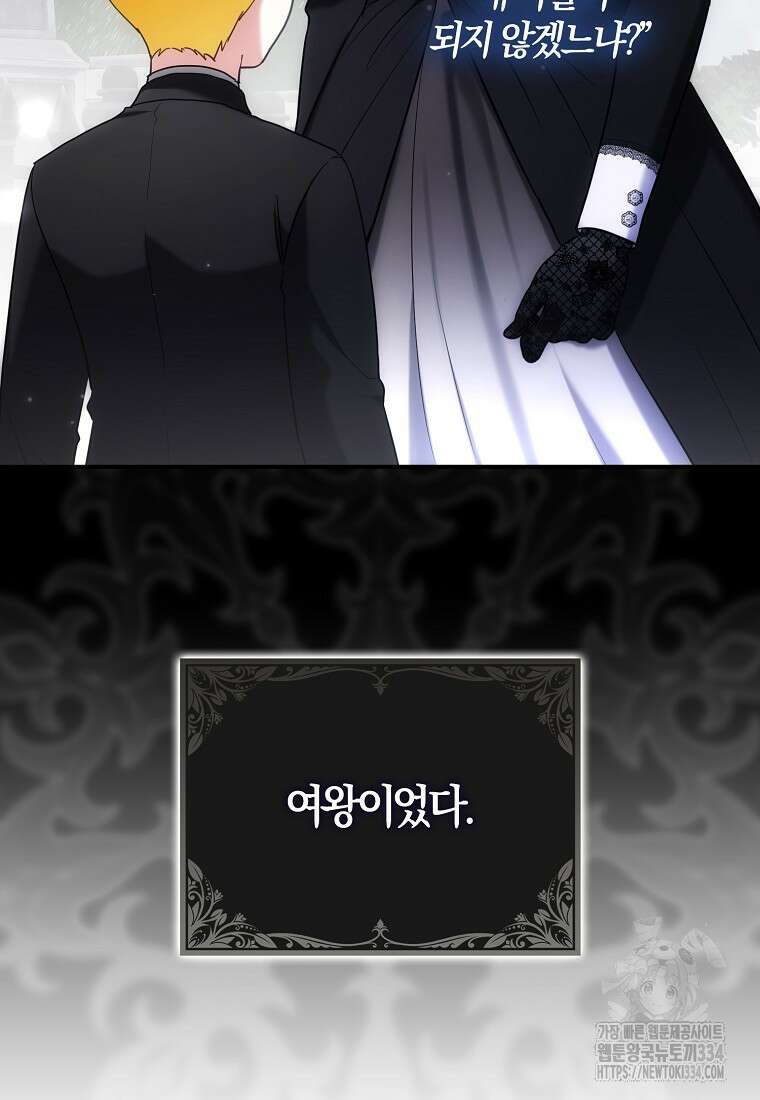 공작님, 제발 좀 망하세요! 30화 7