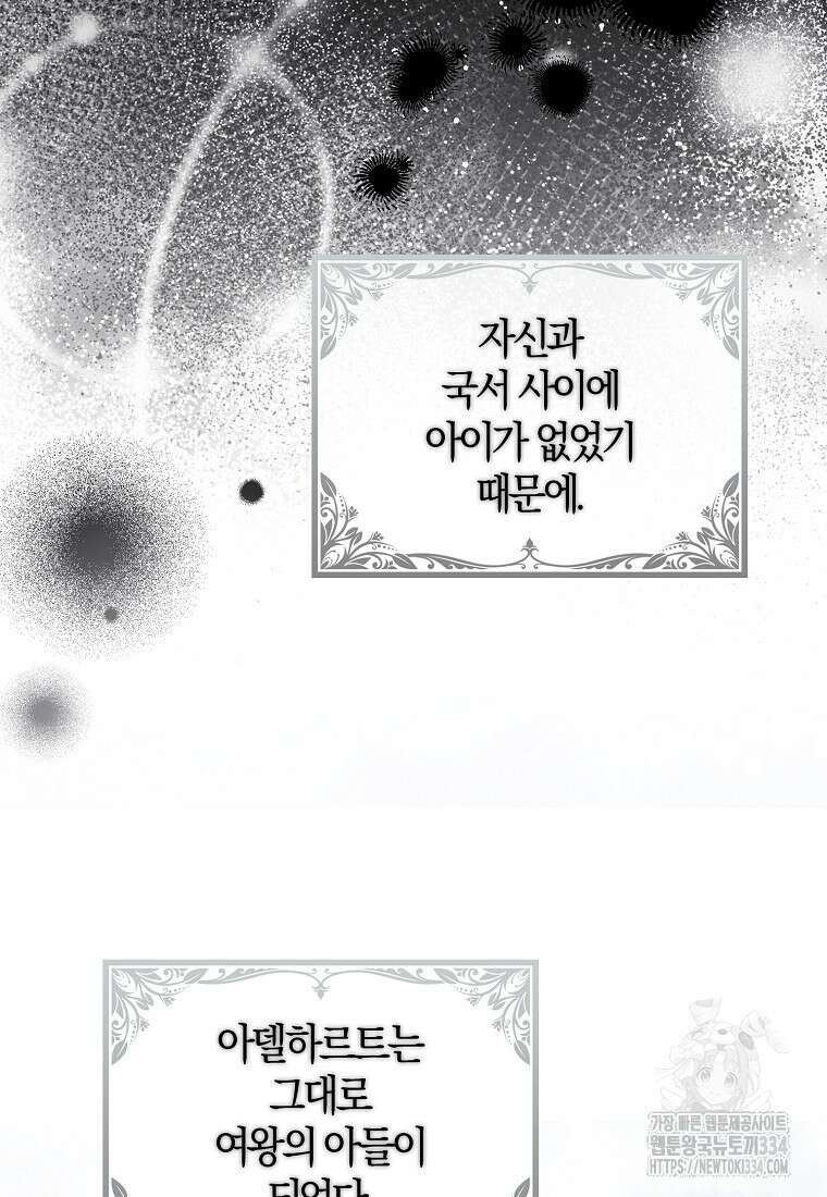 공작님, 제발 좀 망하세요! 30화 9