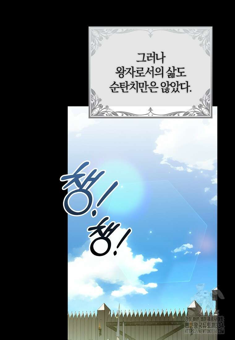 공작님, 제발 좀 망하세요! 30화 11