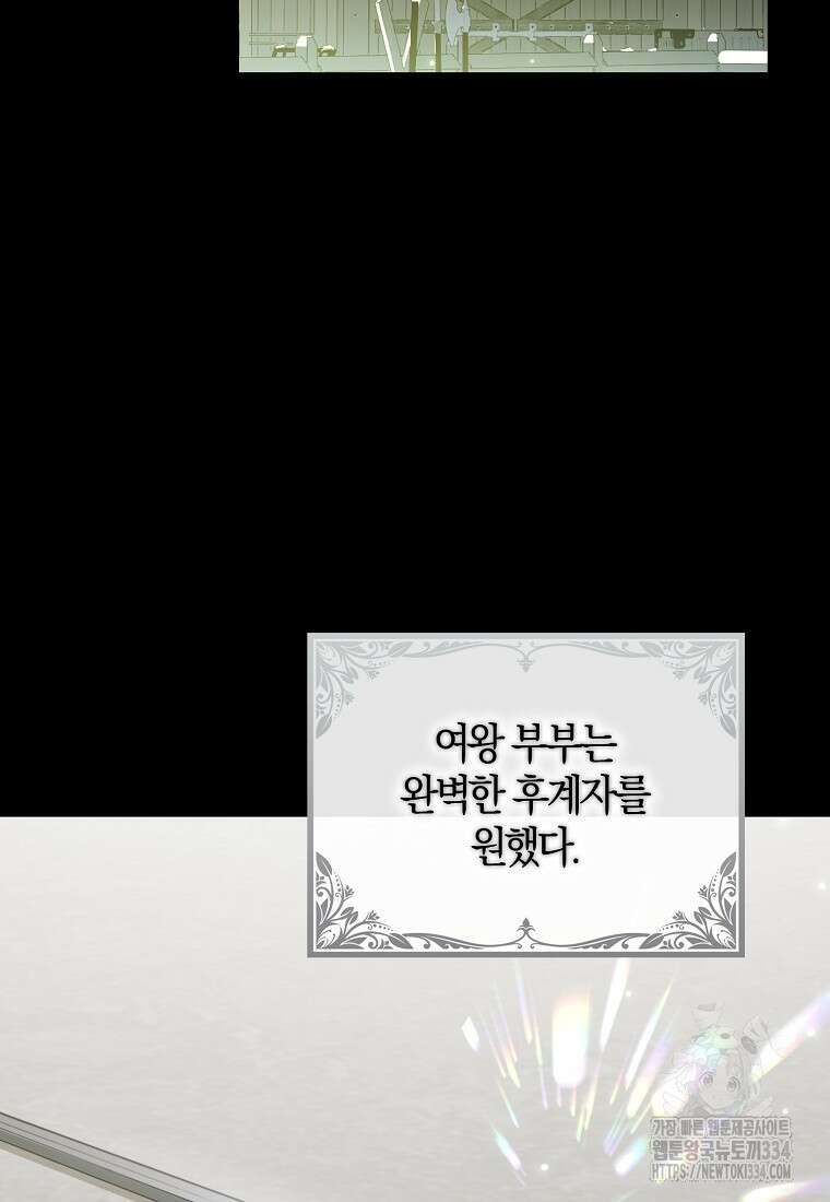 공작님, 제발 좀 망하세요! 30화 12