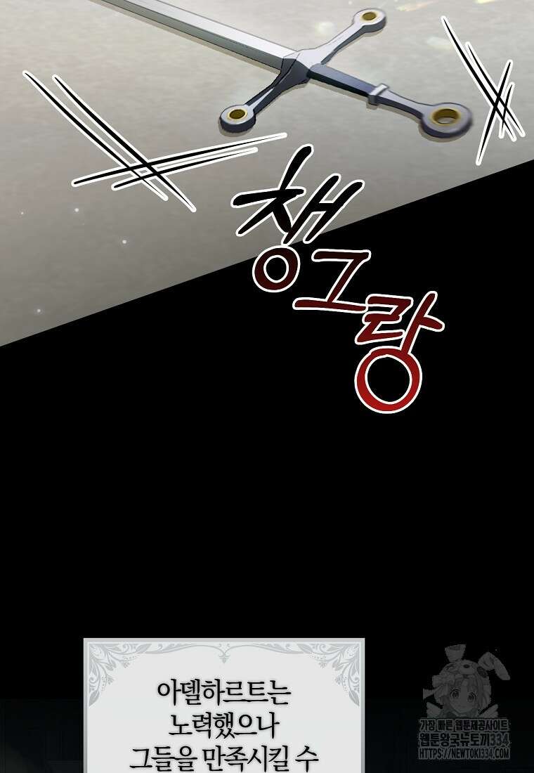 공작님, 제발 좀 망하세요! 30화 13
