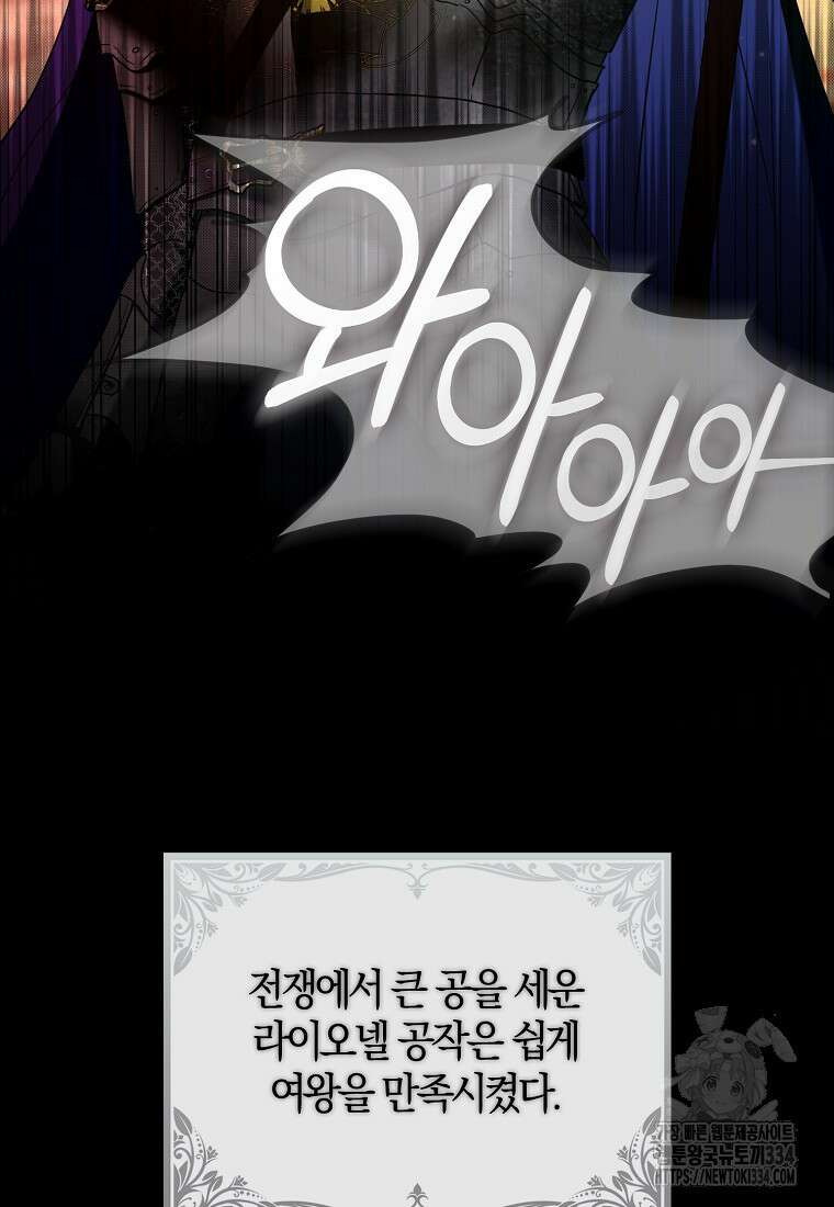 공작님, 제발 좀 망하세요! 30화 17