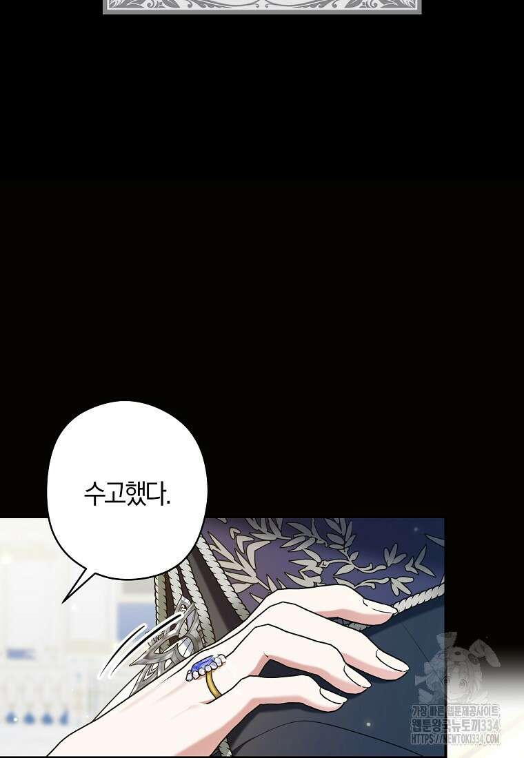 공작님, 제발 좀 망하세요! 30화 18