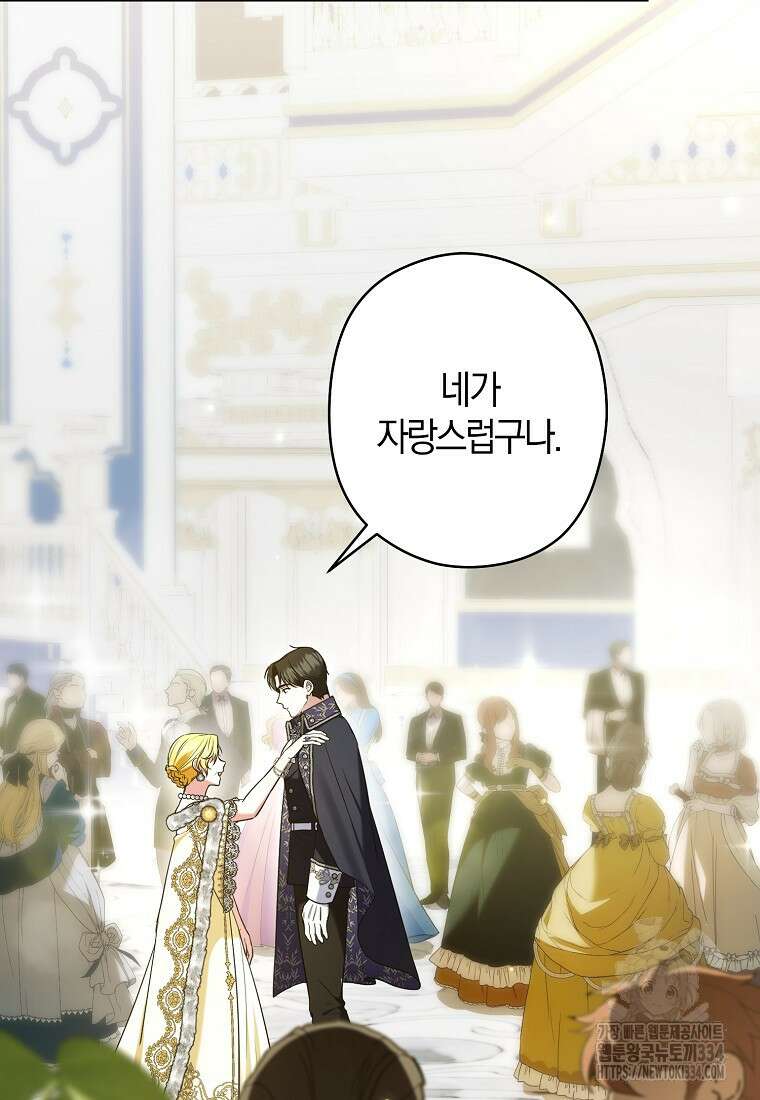 공작님, 제발 좀 망하세요! 30화 19