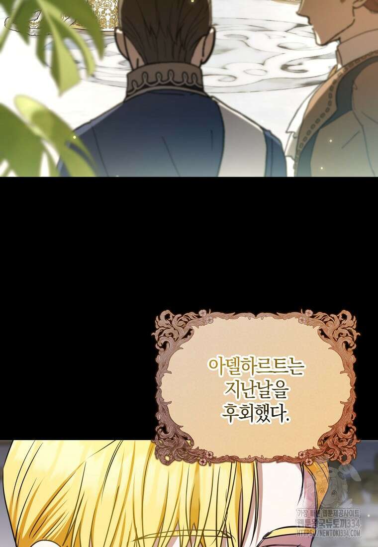 공작님, 제발 좀 망하세요! 30화 20