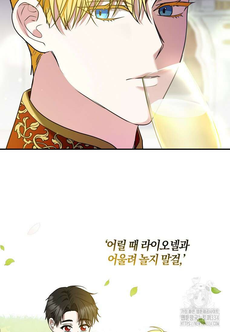 공작님, 제발 좀 망하세요! 30화 21