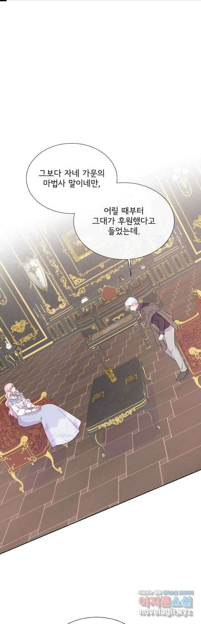 여주를 믿지 마세요 93화 1