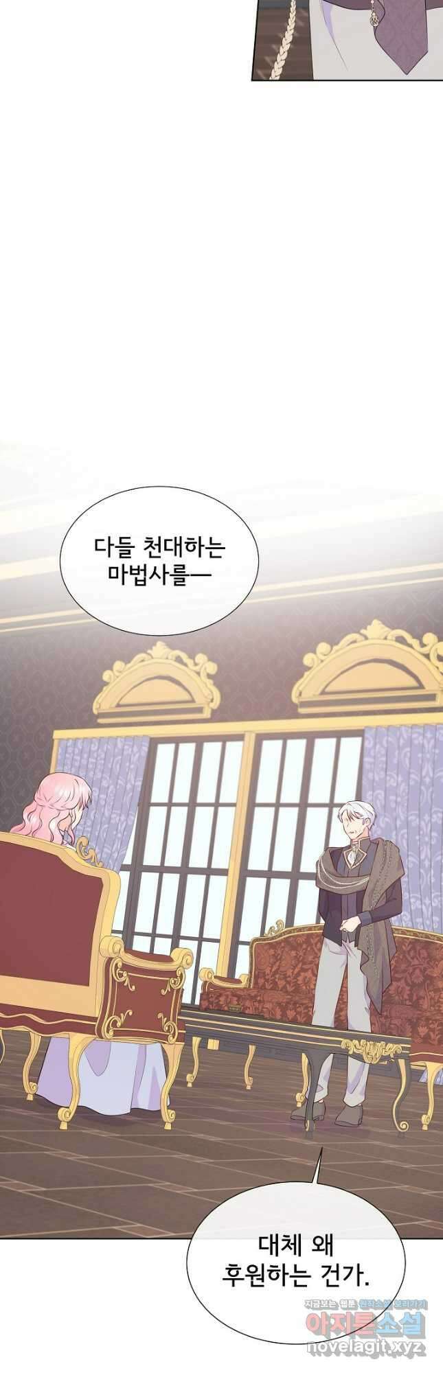 여주를 믿지 마세요 93화 3