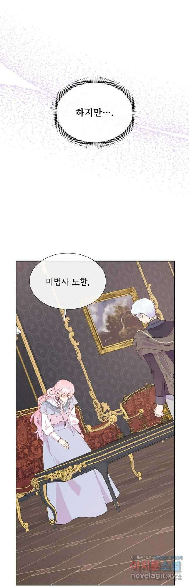 여주를 믿지 마세요 93화 5