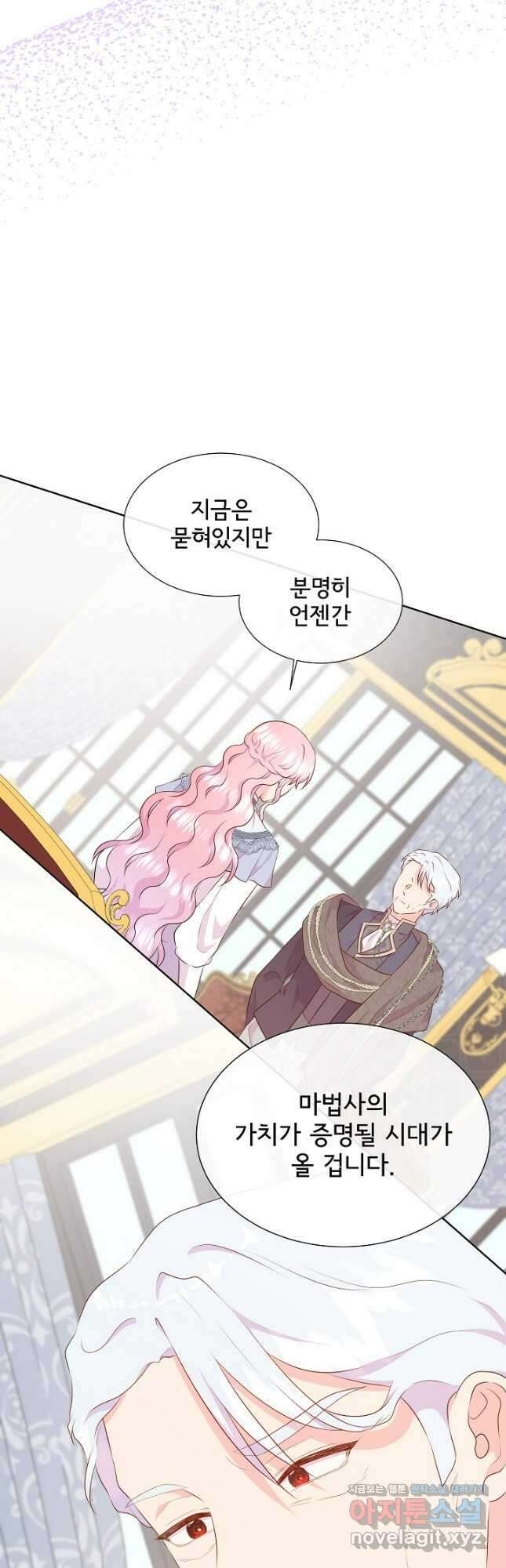 여주를 믿지 마세요 93화 7