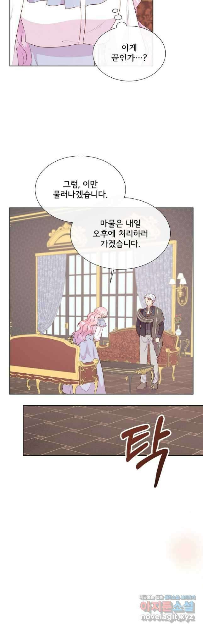 여주를 믿지 마세요 93화 9