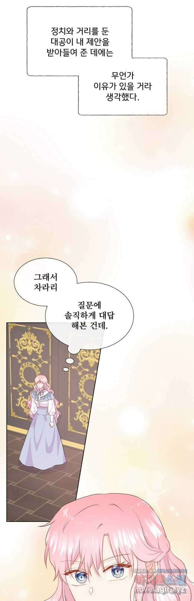 여주를 믿지 마세요 93화 10