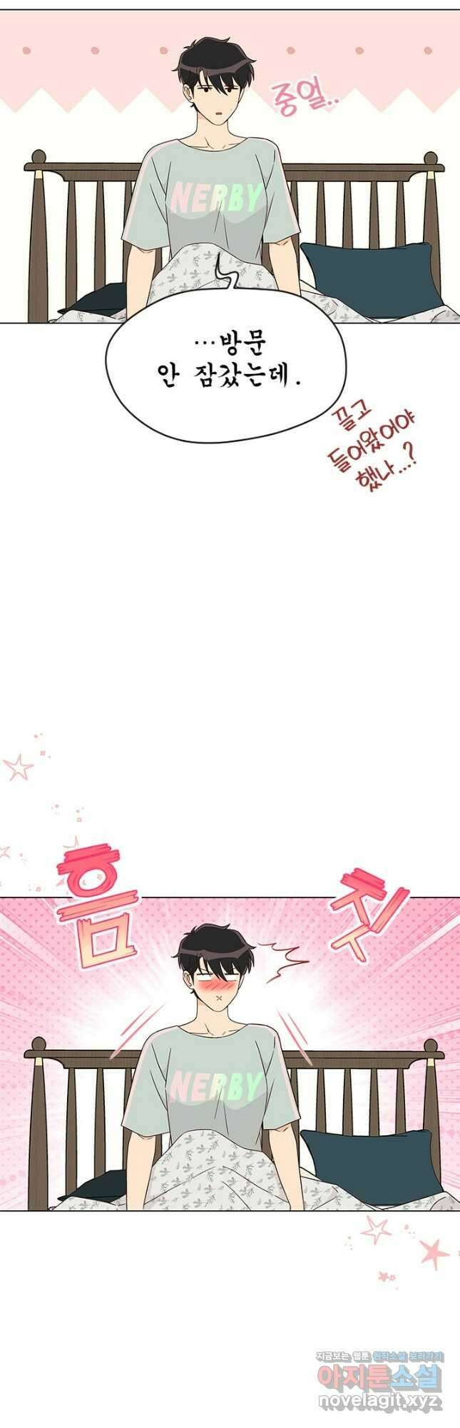 여자인 걸 왜 모르지 79화 7