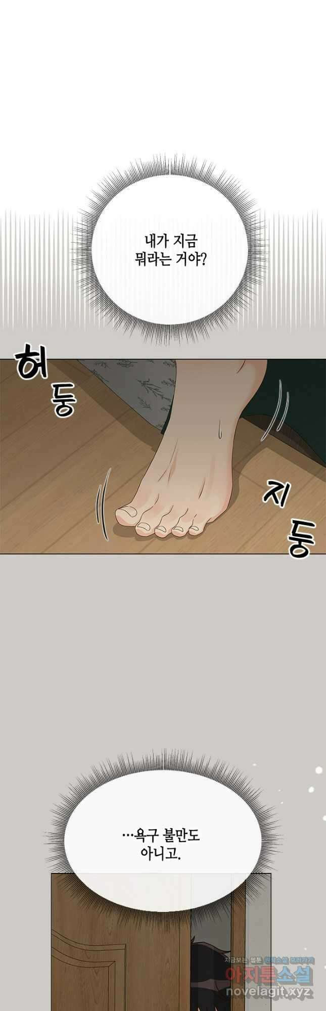 여자인 걸 왜 모르지 79화 8