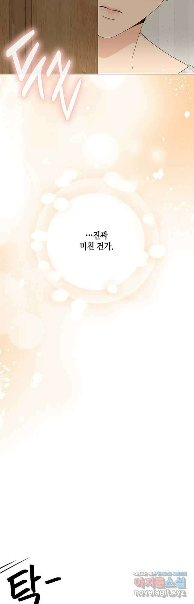 여자인 걸 왜 모르지 79화 12