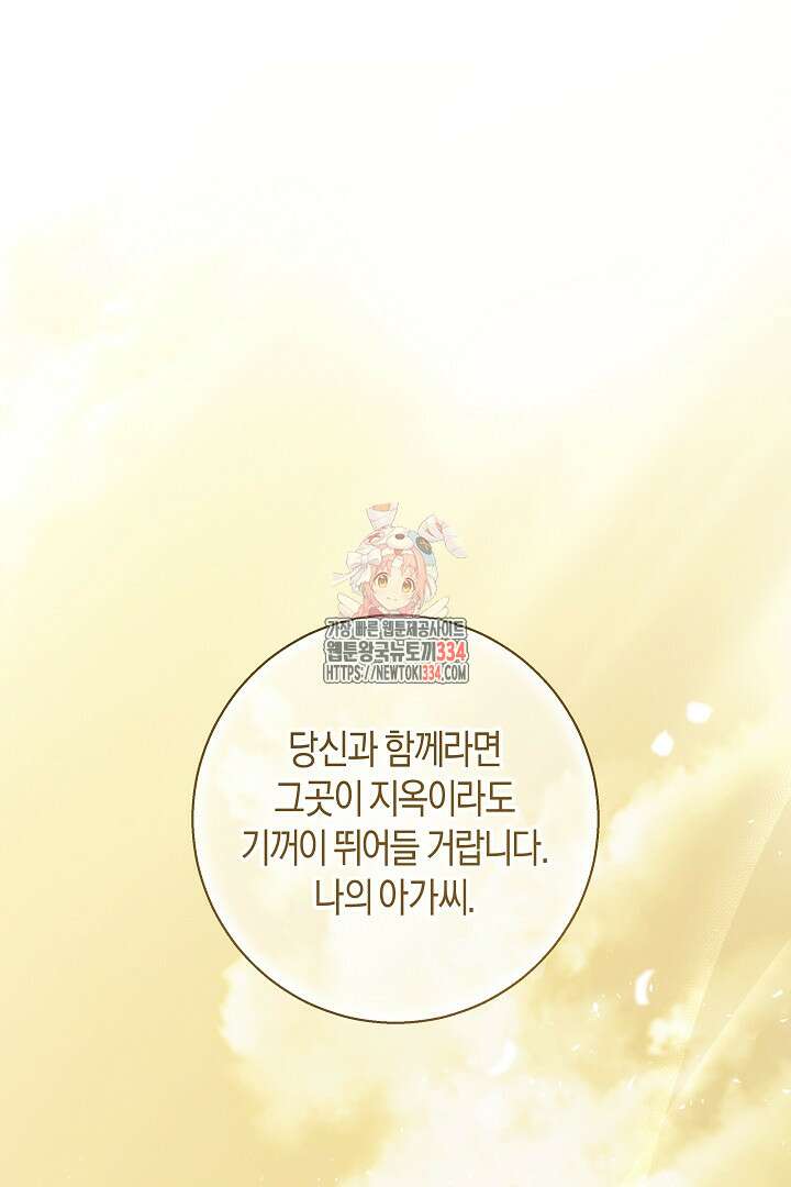 집착은 다정하고 집요하게 26화 1