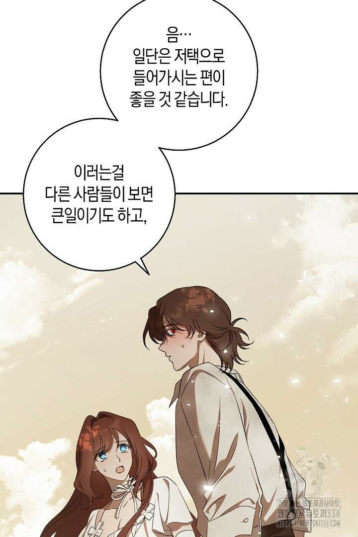 집착은 다정하고 집요하게 26화 10