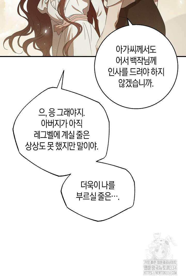 집착은 다정하고 집요하게 26화 11