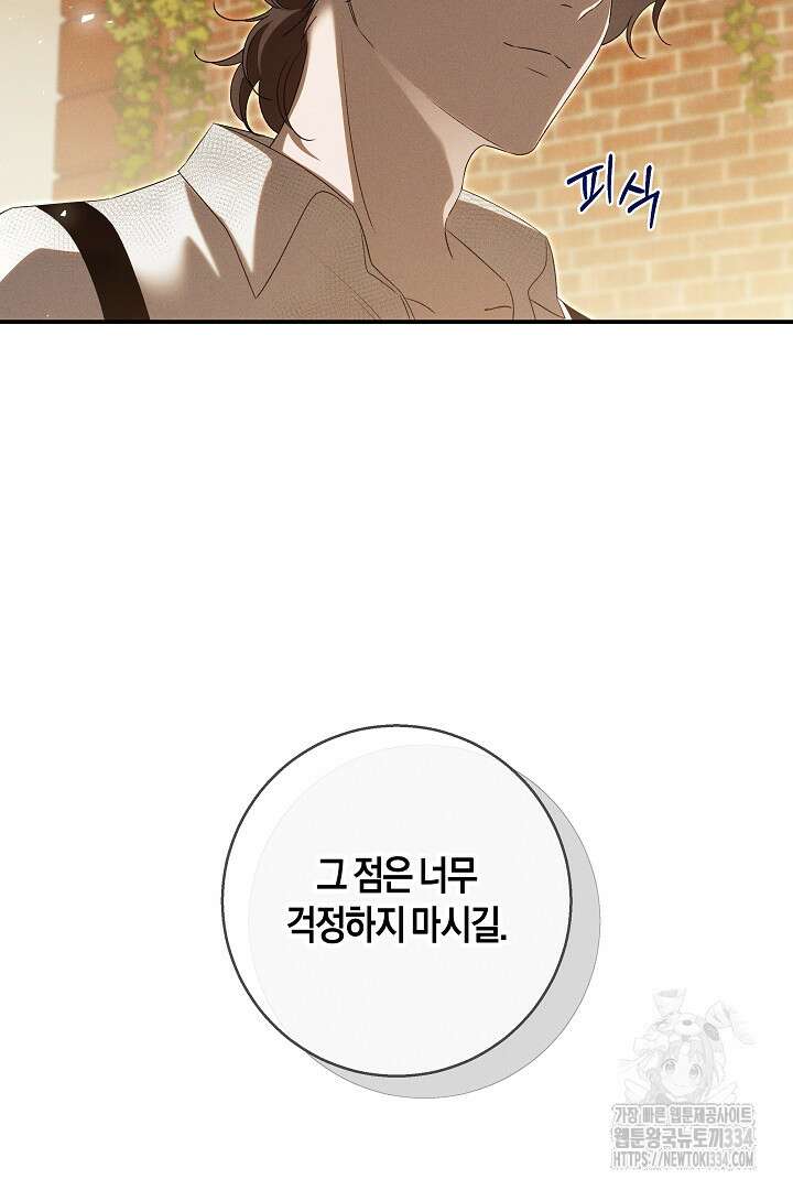 집착은 다정하고 집요하게 26화 13