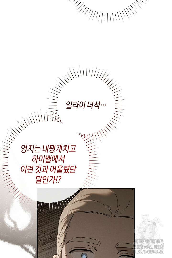 집착은 다정하고 집요하게 26화 17