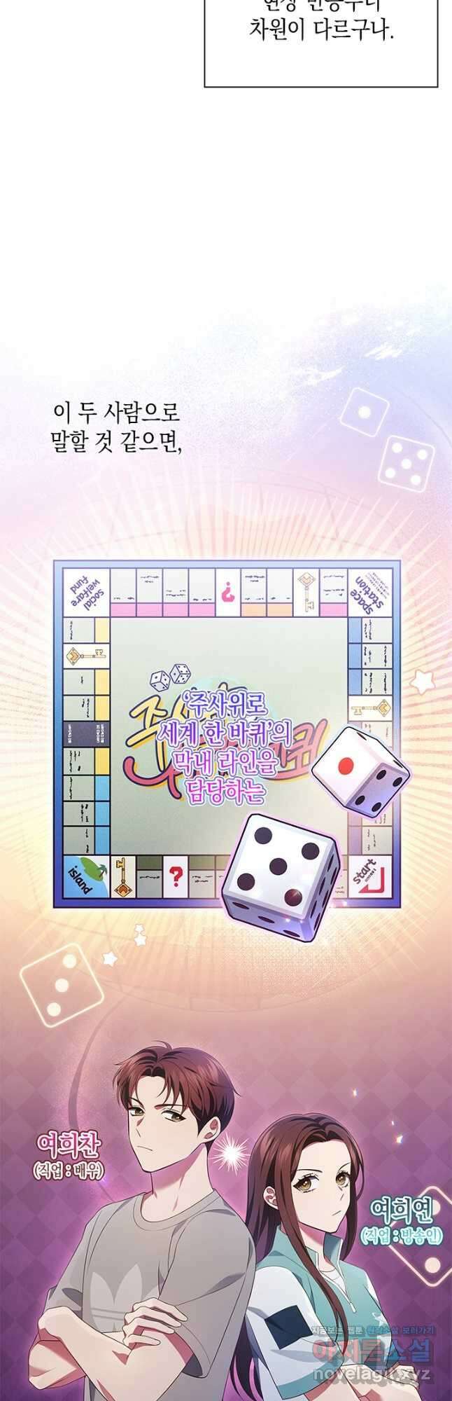 이번 생은 우주대스타 48화 6