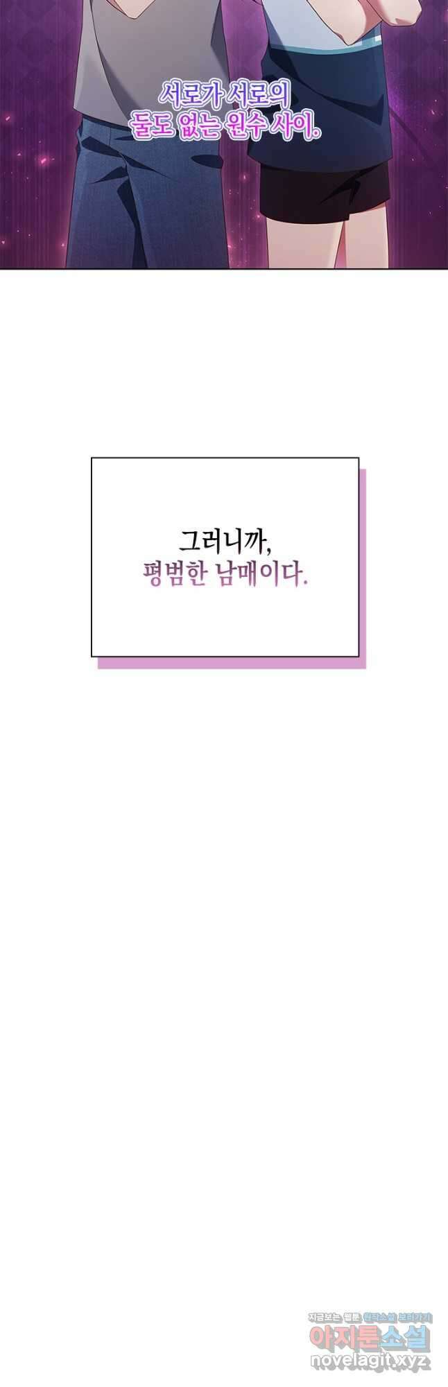 이번 생은 우주대스타 48화 7