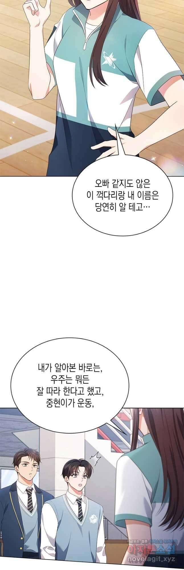 이번 생은 우주대스타 48화 10