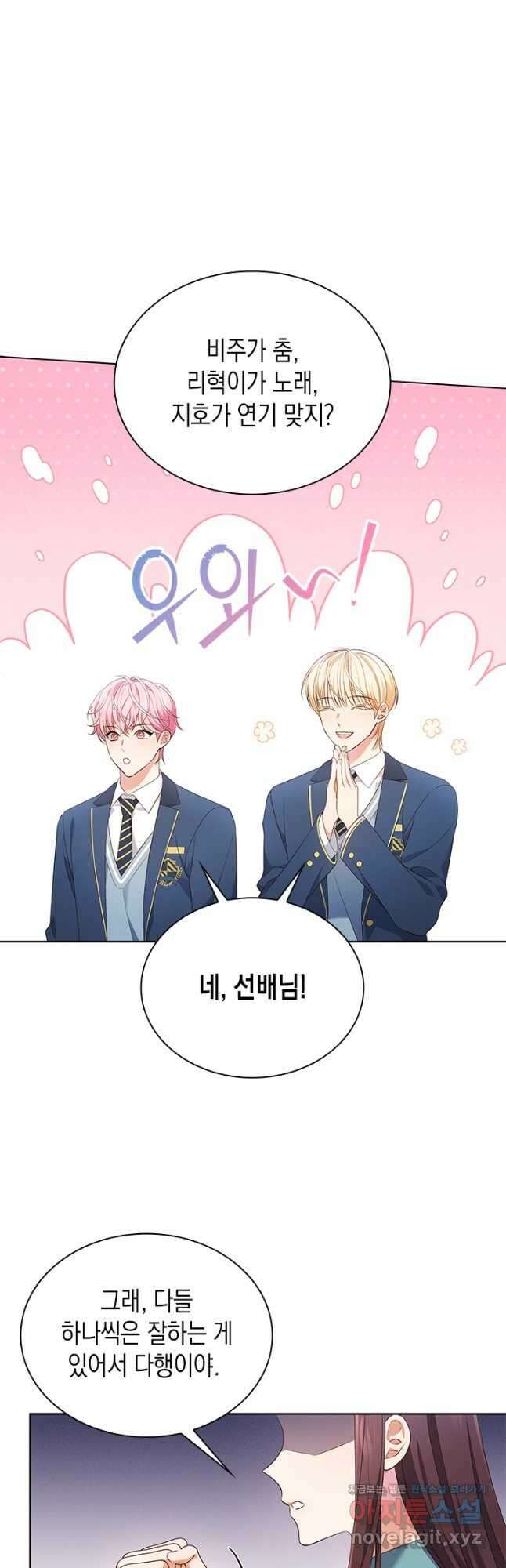 이번 생은 우주대스타 48화 11