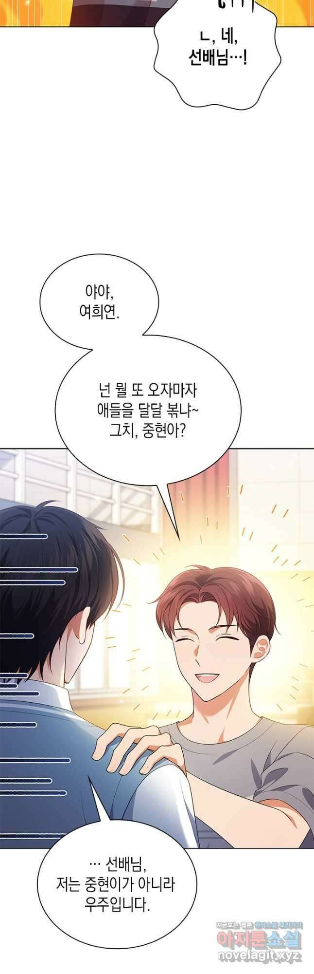 이번 생은 우주대스타 48화 13