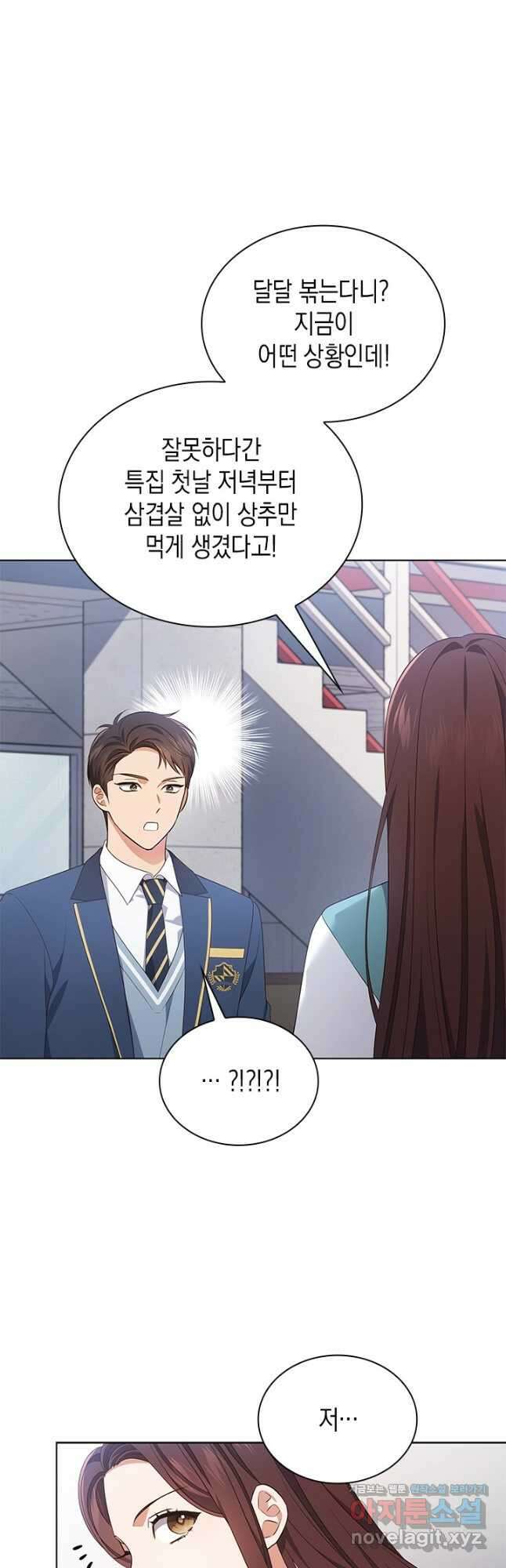 이번 생은 우주대스타 48화 14