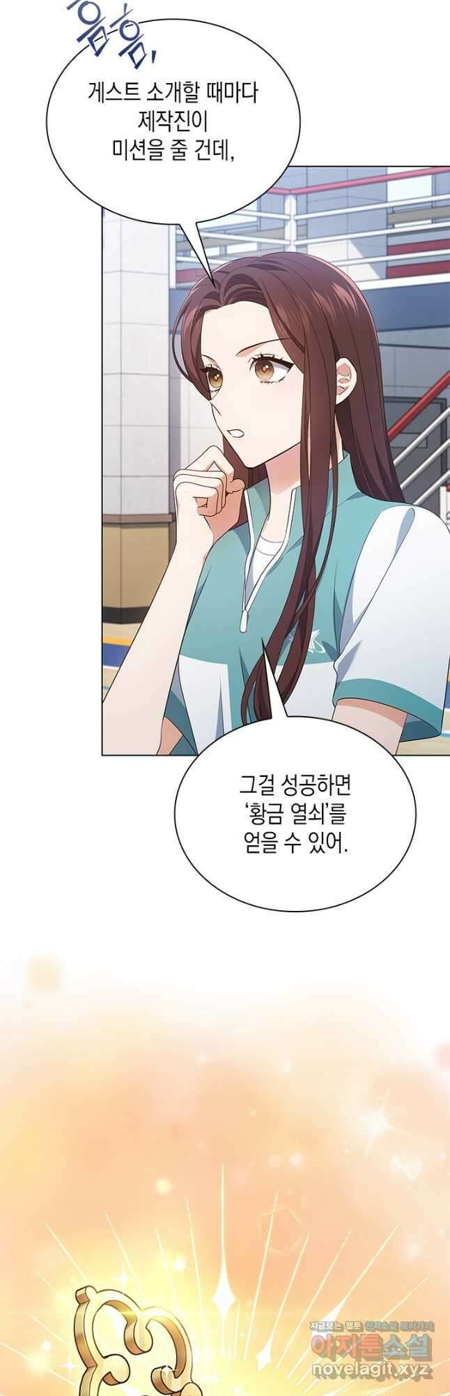 이번 생은 우주대스타 48화 17