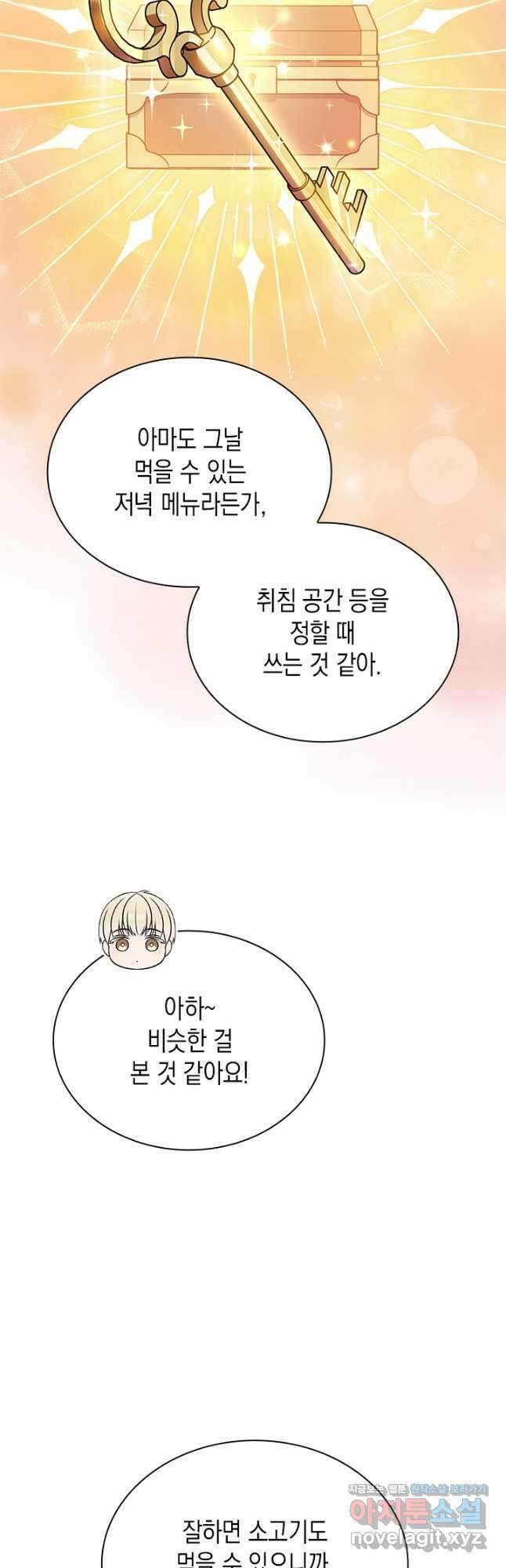 이번 생은 우주대스타 48화 18