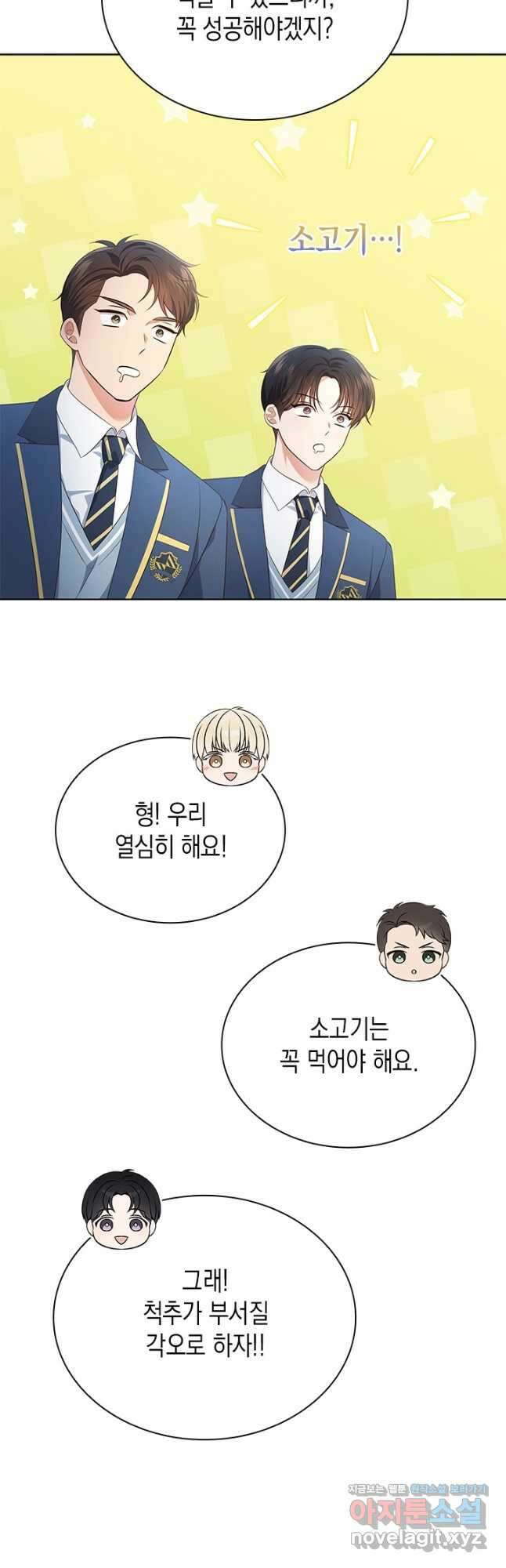 이번 생은 우주대스타 48화 19