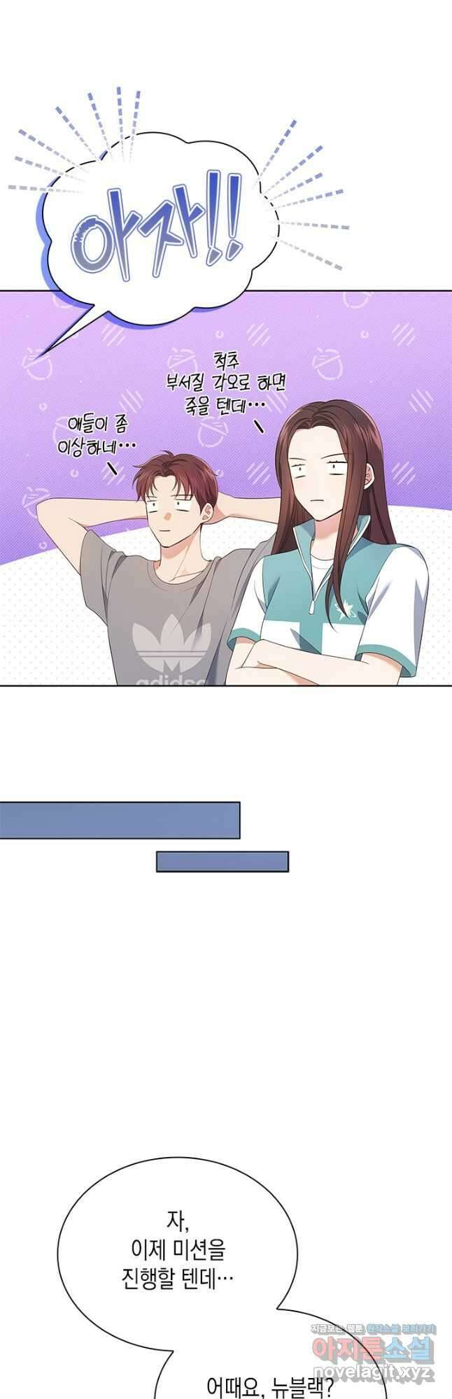 이번 생은 우주대스타 48화 20