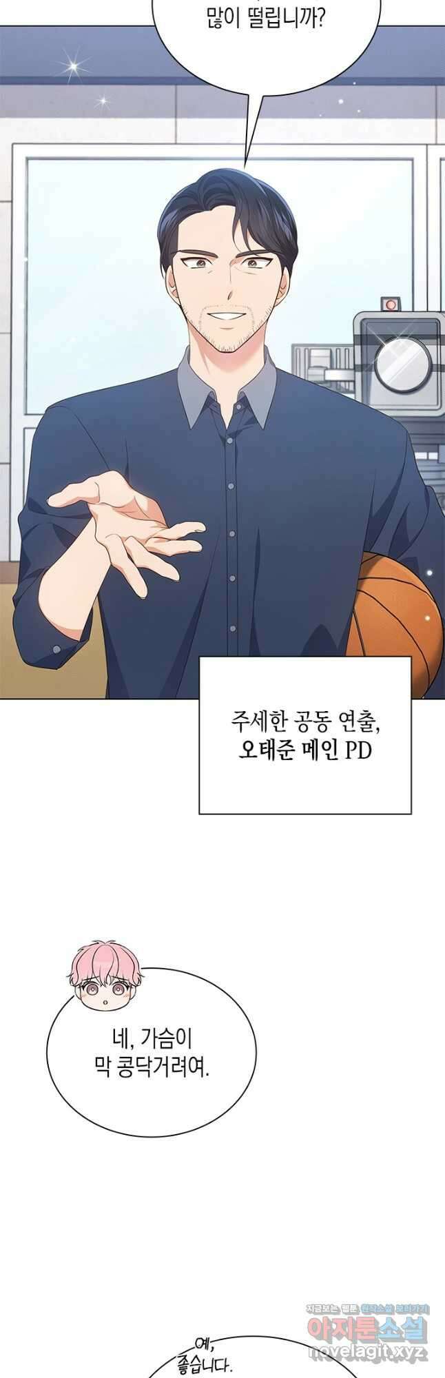 이번 생은 우주대스타 48화 21