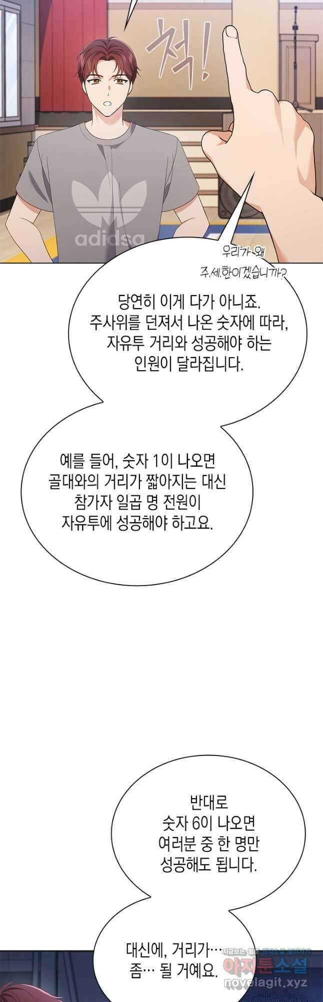 이번 생은 우주대스타 48화 23