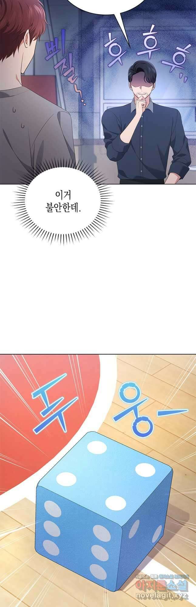 이번 생은 우주대스타 48화 24