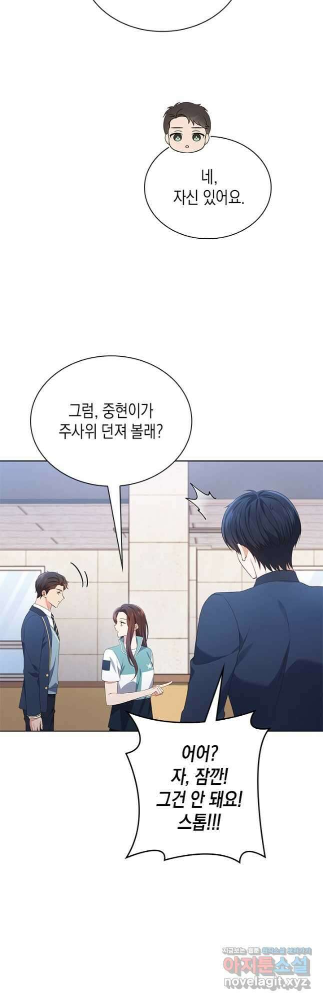 이번 생은 우주대스타 48화 26