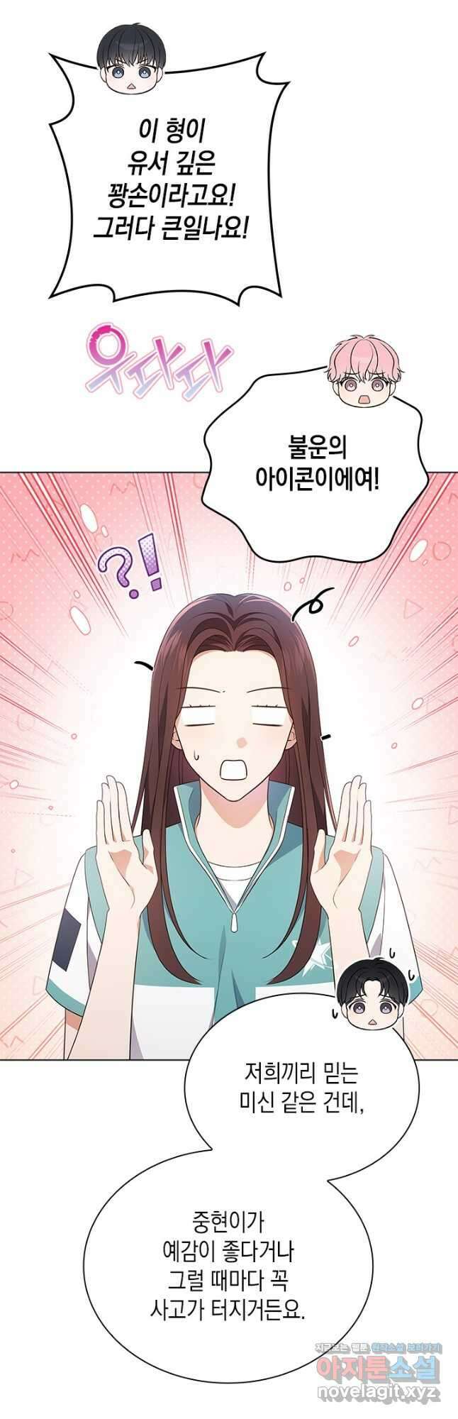 이번 생은 우주대스타 48화 27