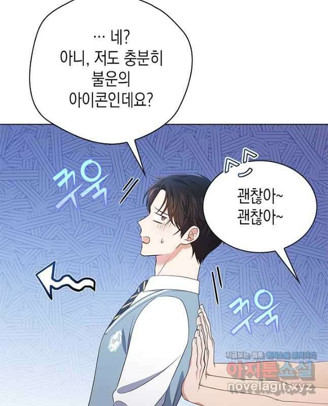 이번 생은 우주대스타 48화 30