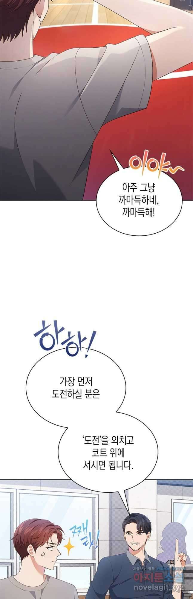 이번 생은 우주대스타 48화 35